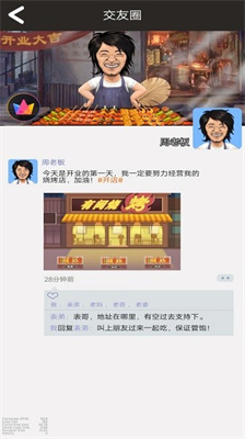 烧烤店大亨下载最新版